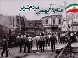 یادباد آن روزگاران یادباد / سالروز قیام خونین مردم تبریز گرامی باد