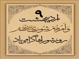 دیدار مردمی و عملکرد شورای اسلامی شهر سردرود (دوره چهارم)