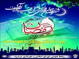 آغاز ماه مبارک رمضان و فضیلت های آن