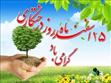 تاریخچه روز درختکاری و اهمیت آن