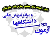 آغاز ثبت نام جشن ورودیان جدید دانشگاهها و مراکز آموزش عالی با همکاری شورای اسلامی و شهرداری سردرود