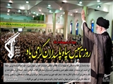 دوم اردیبهشت سالروز تشکیل سپاه پاسداران به فرمان امام خمینی (ره)