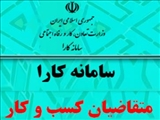 اطلاعیه ثبت نام دریافت وام و تسهیلات کرونا در سامانه کارا 