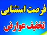کاهش 15 الی 25 درصدی برخی از عوارضات شهرداری سردرود