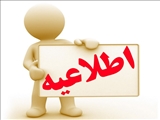 اطلاعیه: تغییر شماره سامانه پیامکی شهرداری سردرود