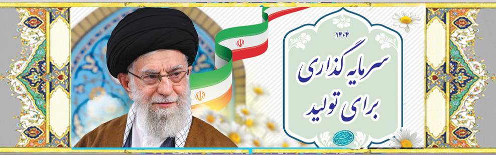 شعار سال 1404