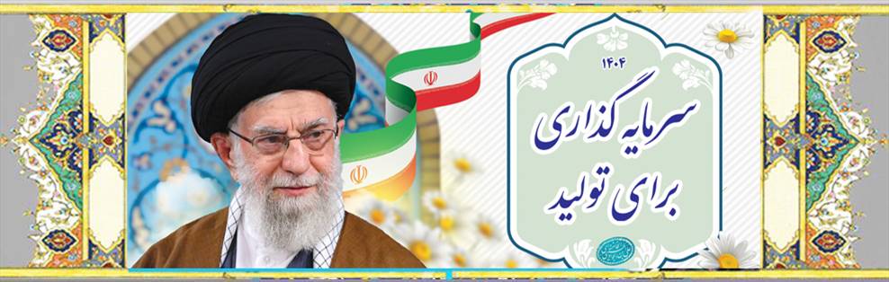 شعار سال 1404