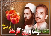 هفته دولت