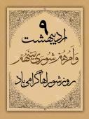 روز شورا